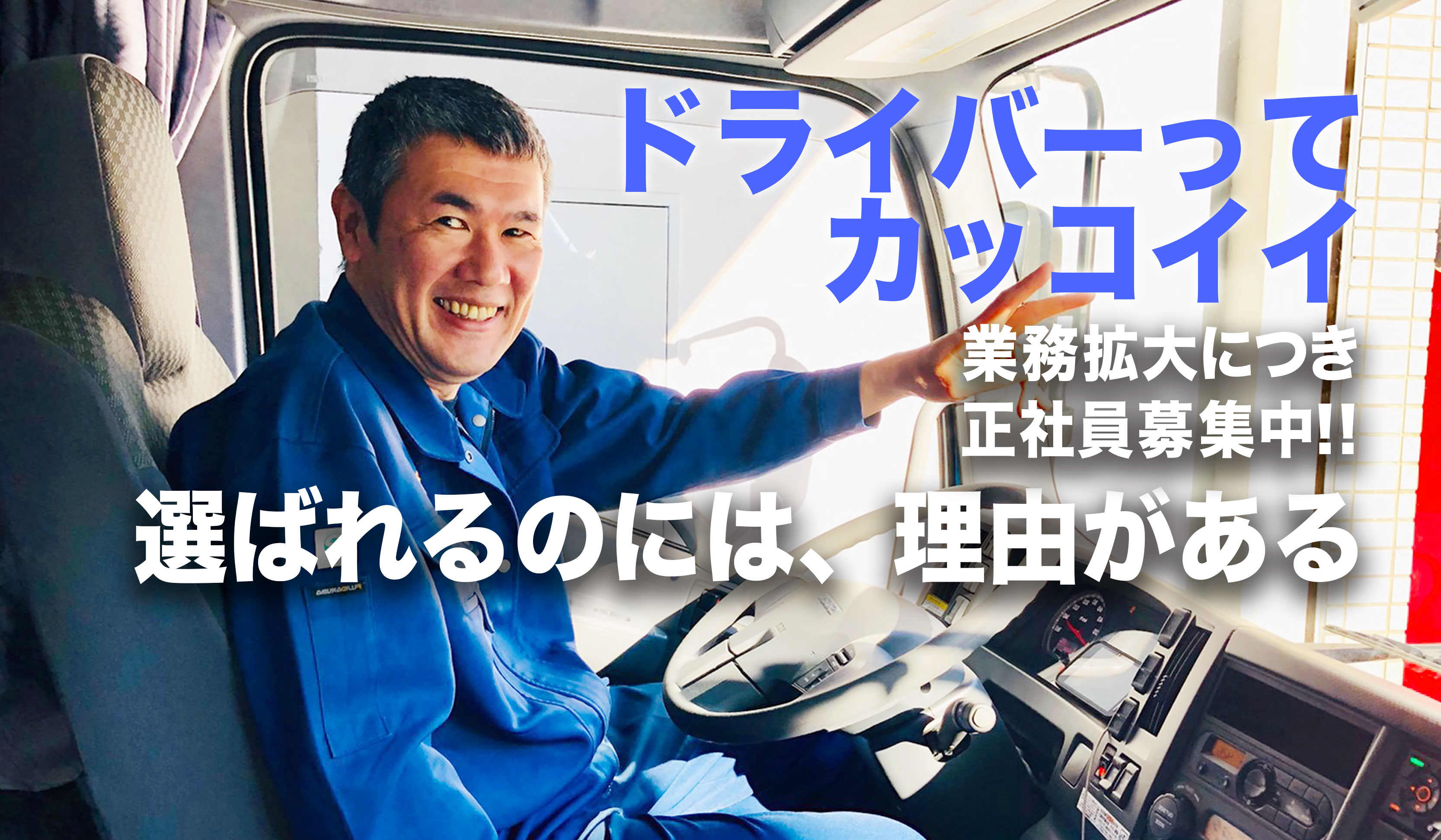ドライバーってカッコイイ