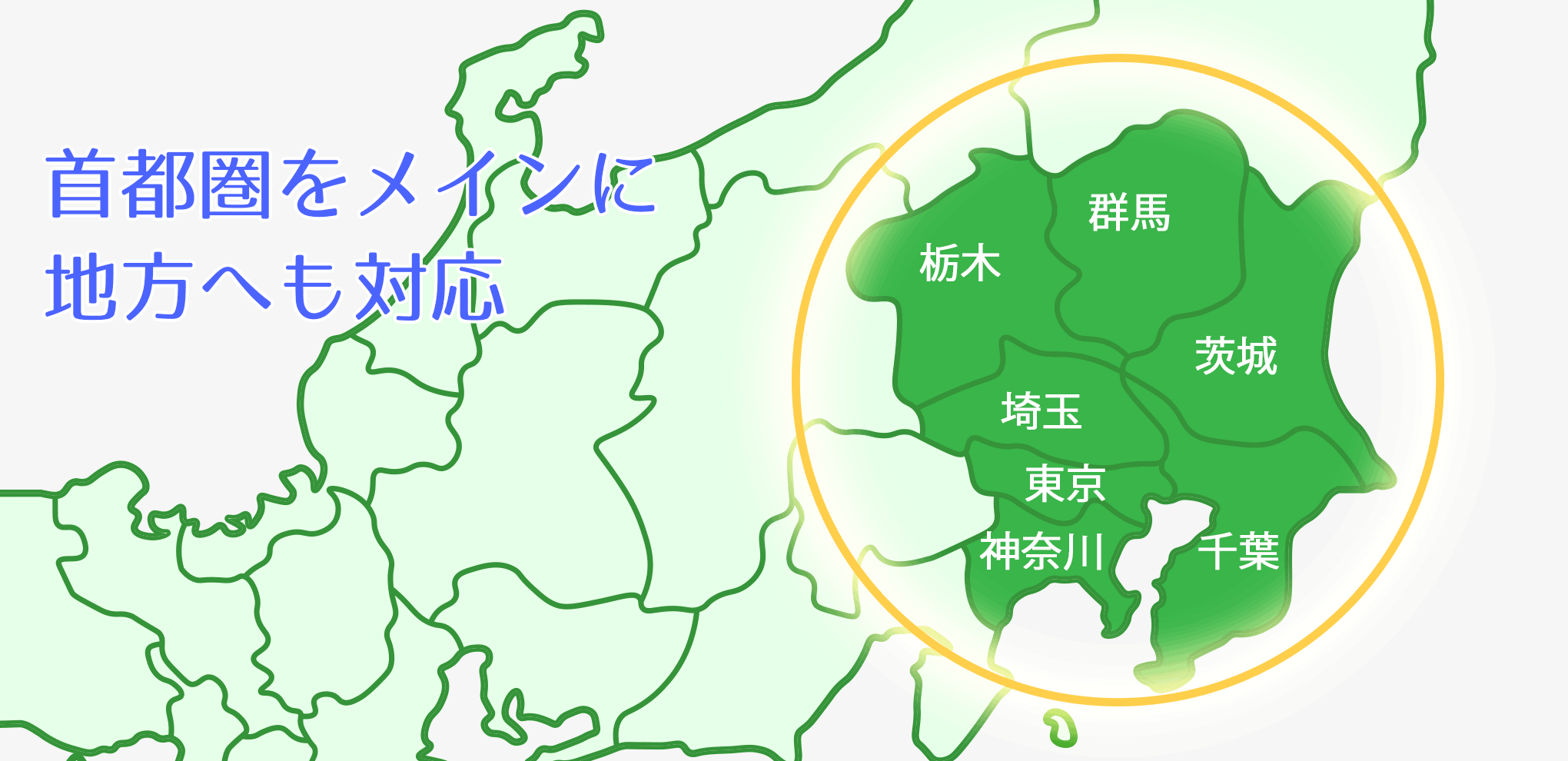 対応エリア